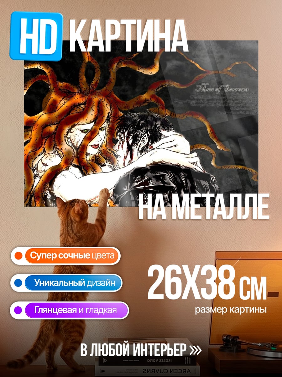 Картина на металле Медуза и мужчина