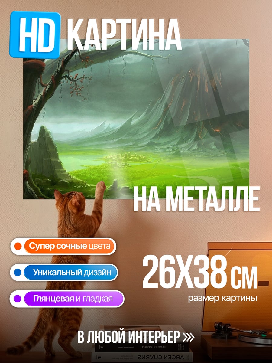 Картина на металле Фантастический пейзаж с деревьями
