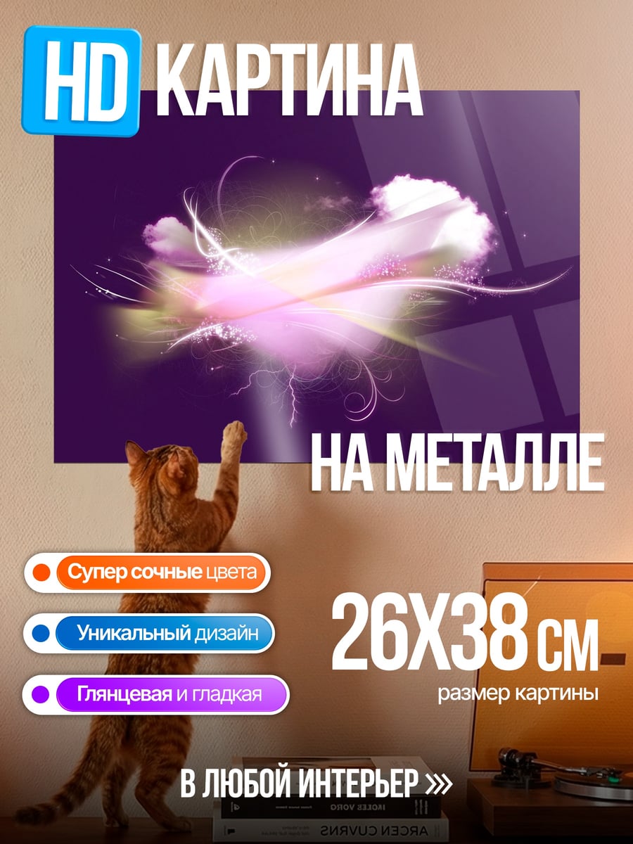 Картина на металле Неоновая вспышка энергии