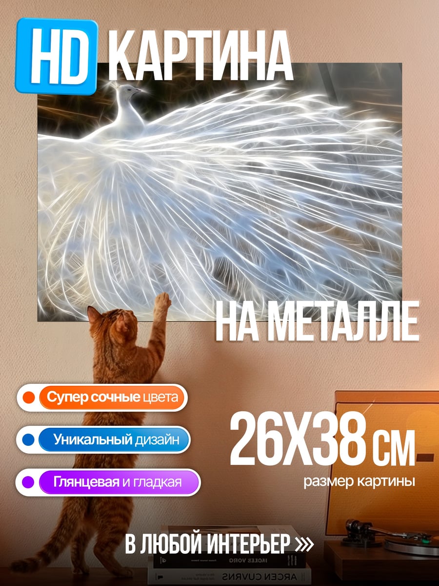Картина на металле Белый павлин сияет