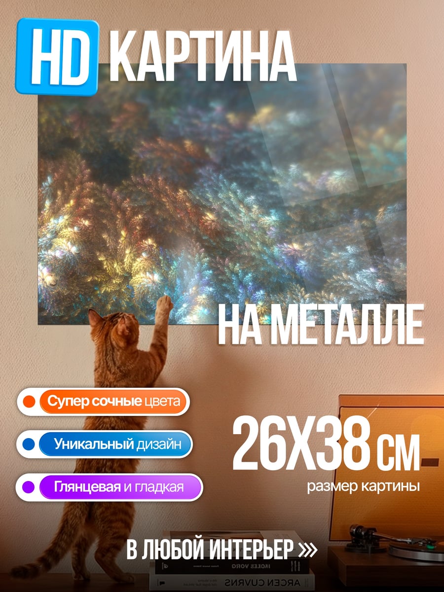 Картина на металле Абстрактные цветы боке