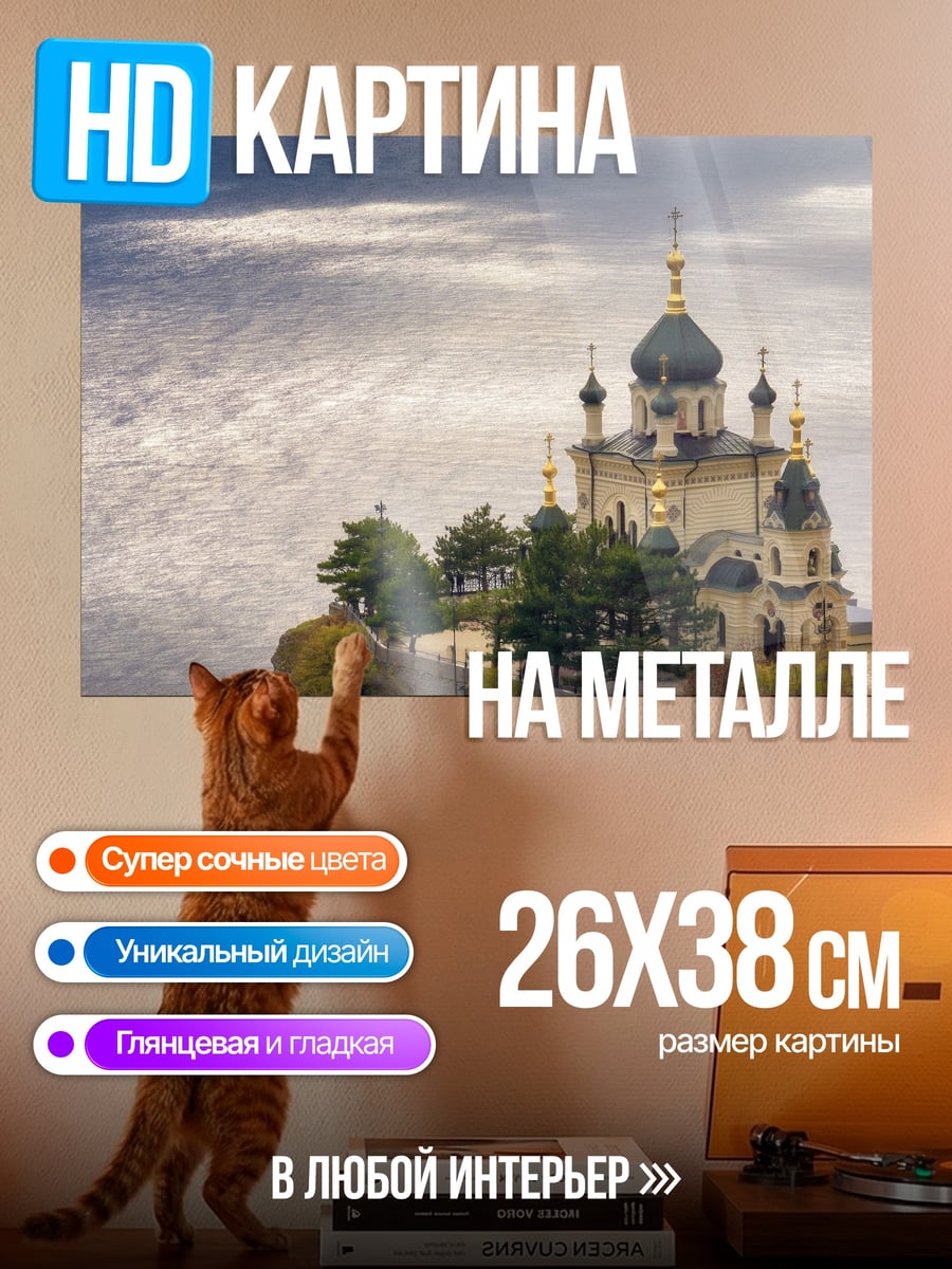 Картина на металле Храм на скале