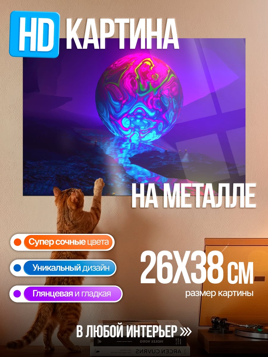 Картина на металле Светящийся шар в пещере