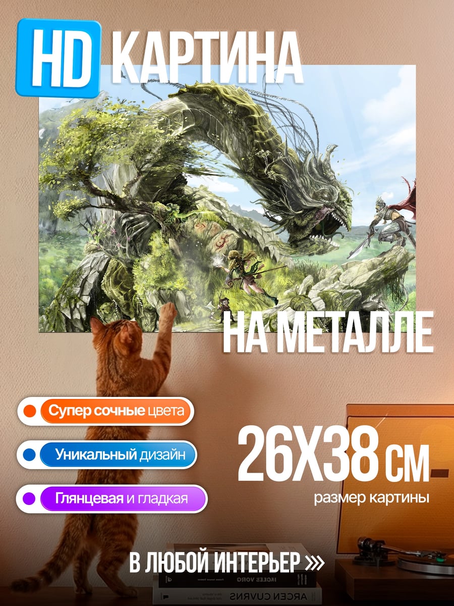 Картина на металле Битва с драконом