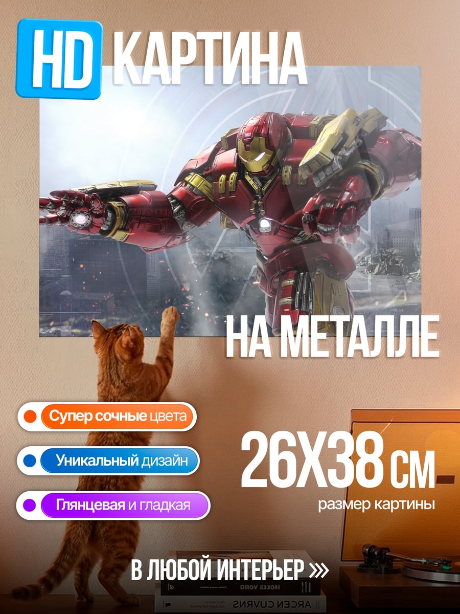 Картина на металле Халкбастер
