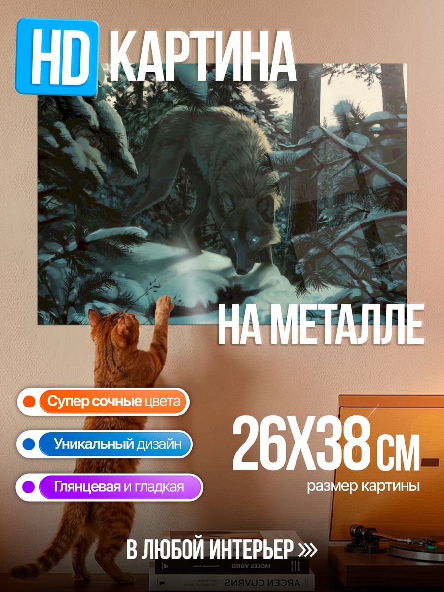 Картина на металле Медведь в зимнем лесу