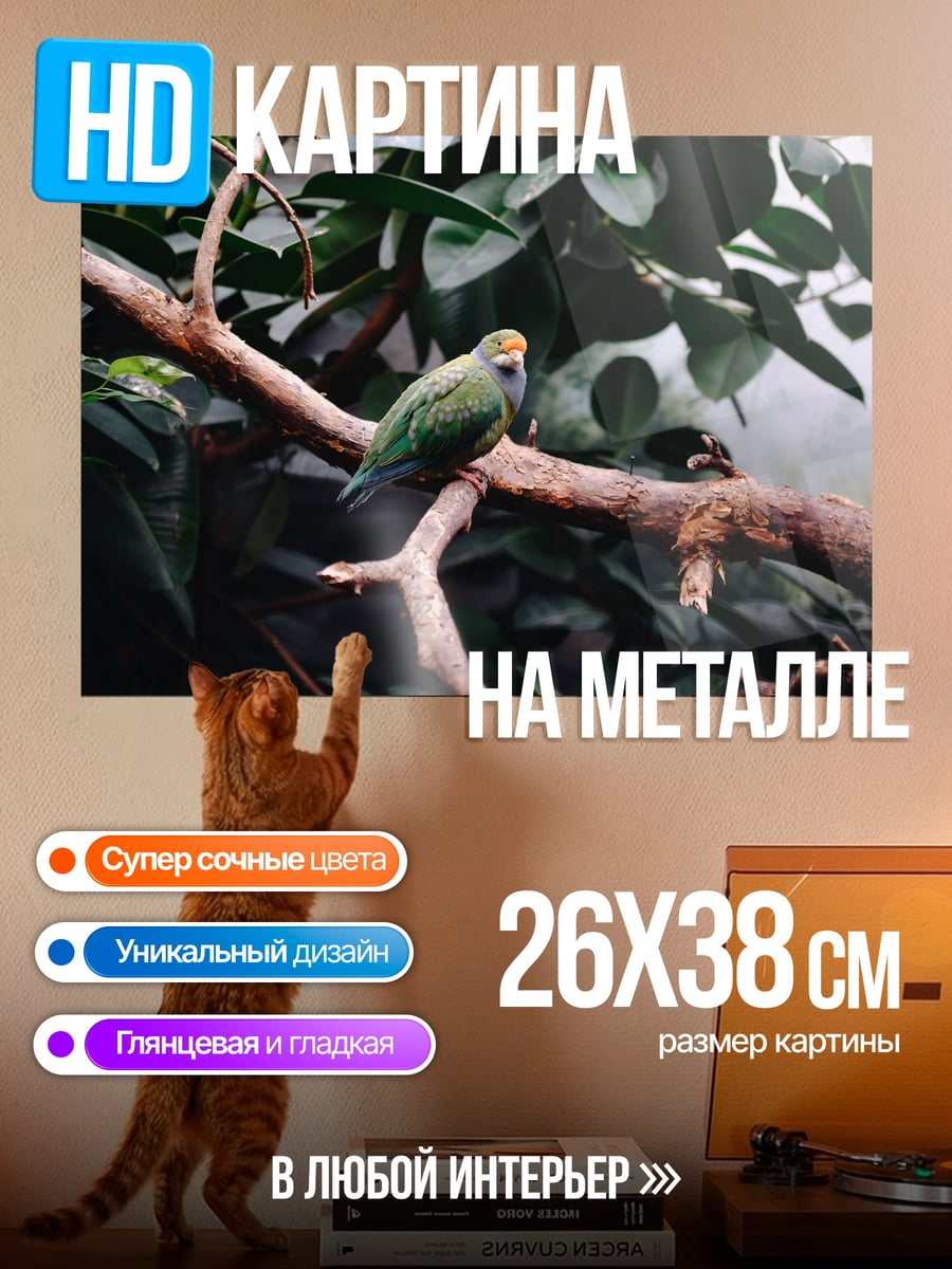 Картина на металле Зеленая птица на ветке