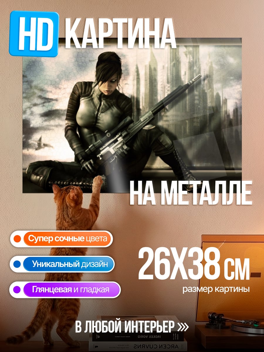 Картина на металле девушка с винтовкой