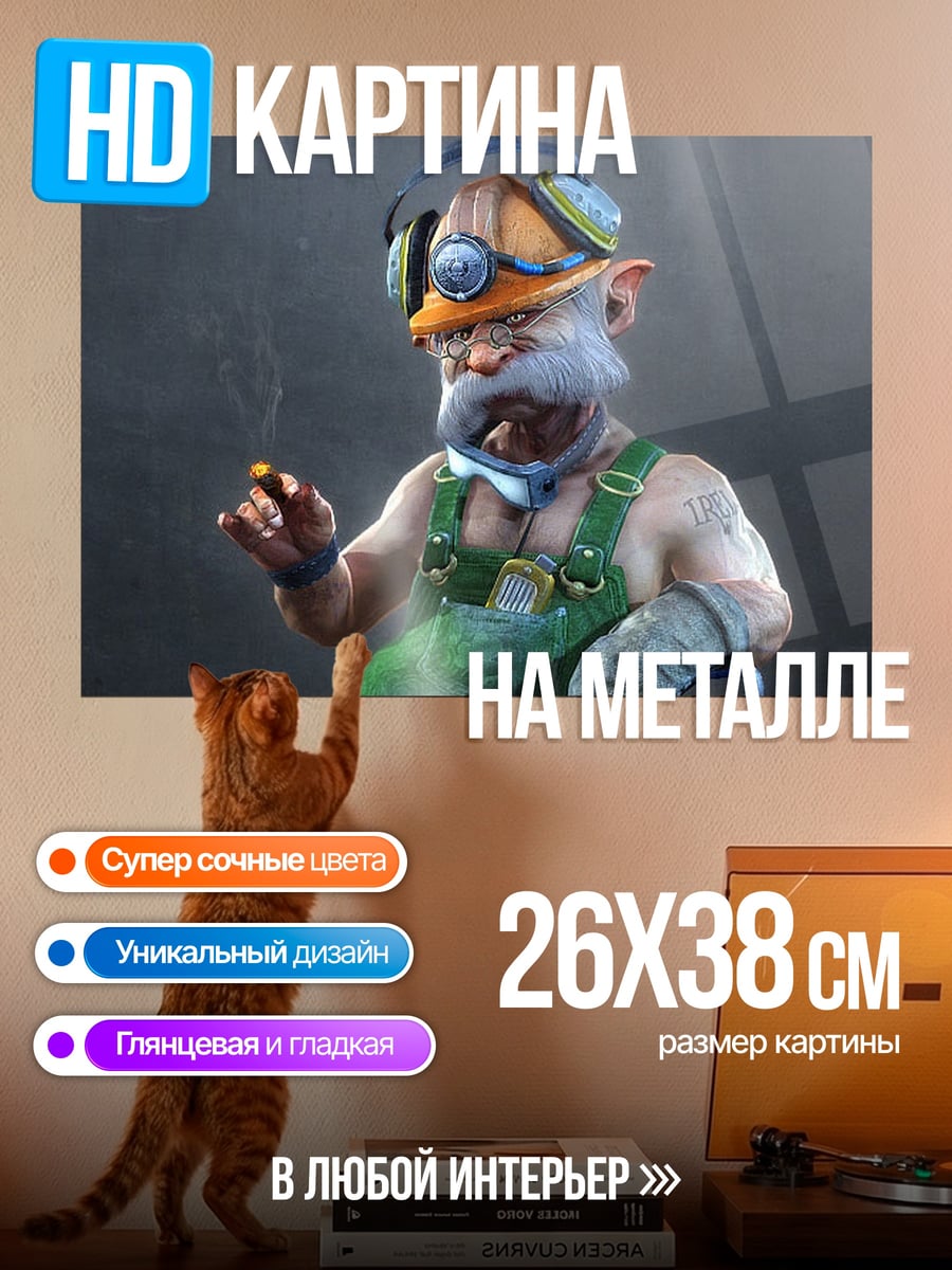 Картина на металле гном рабочий