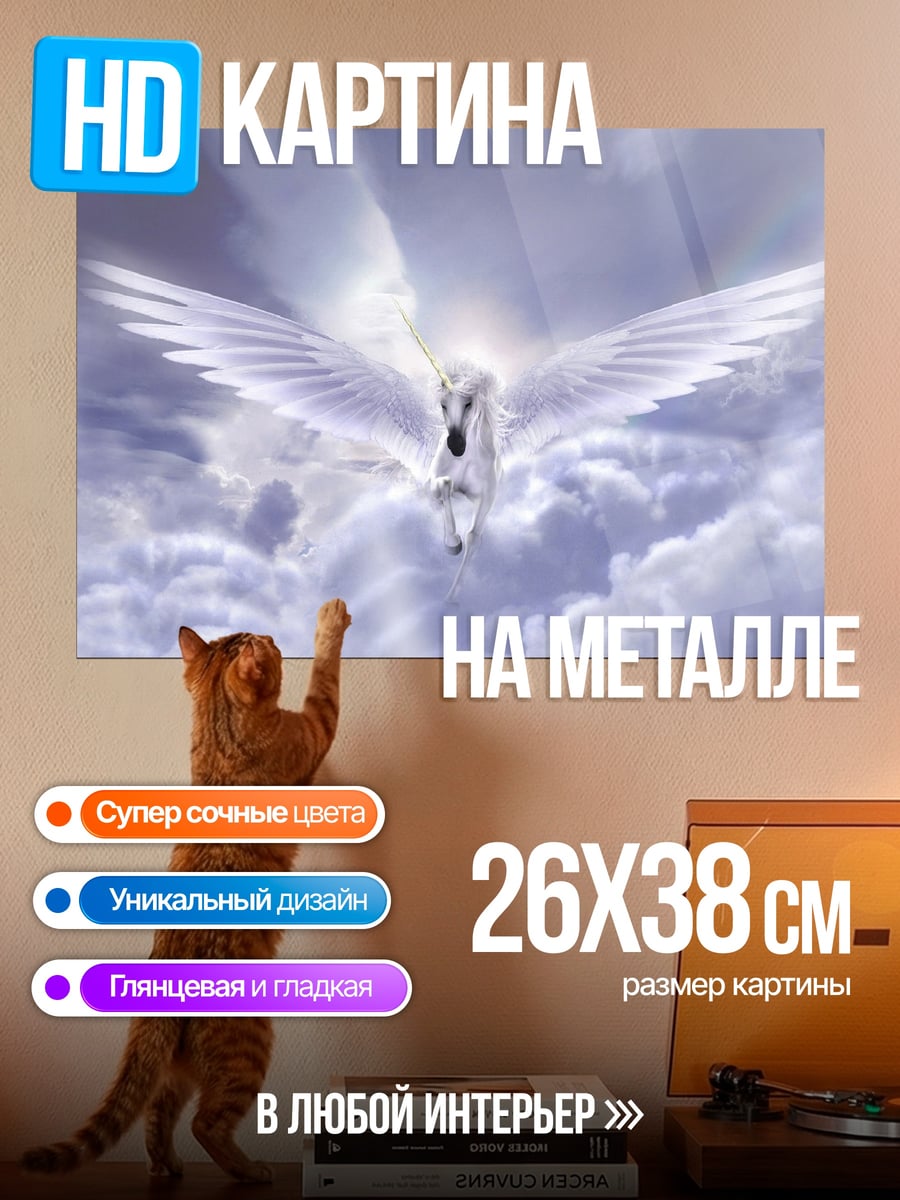 Картина на металле ангел в небе