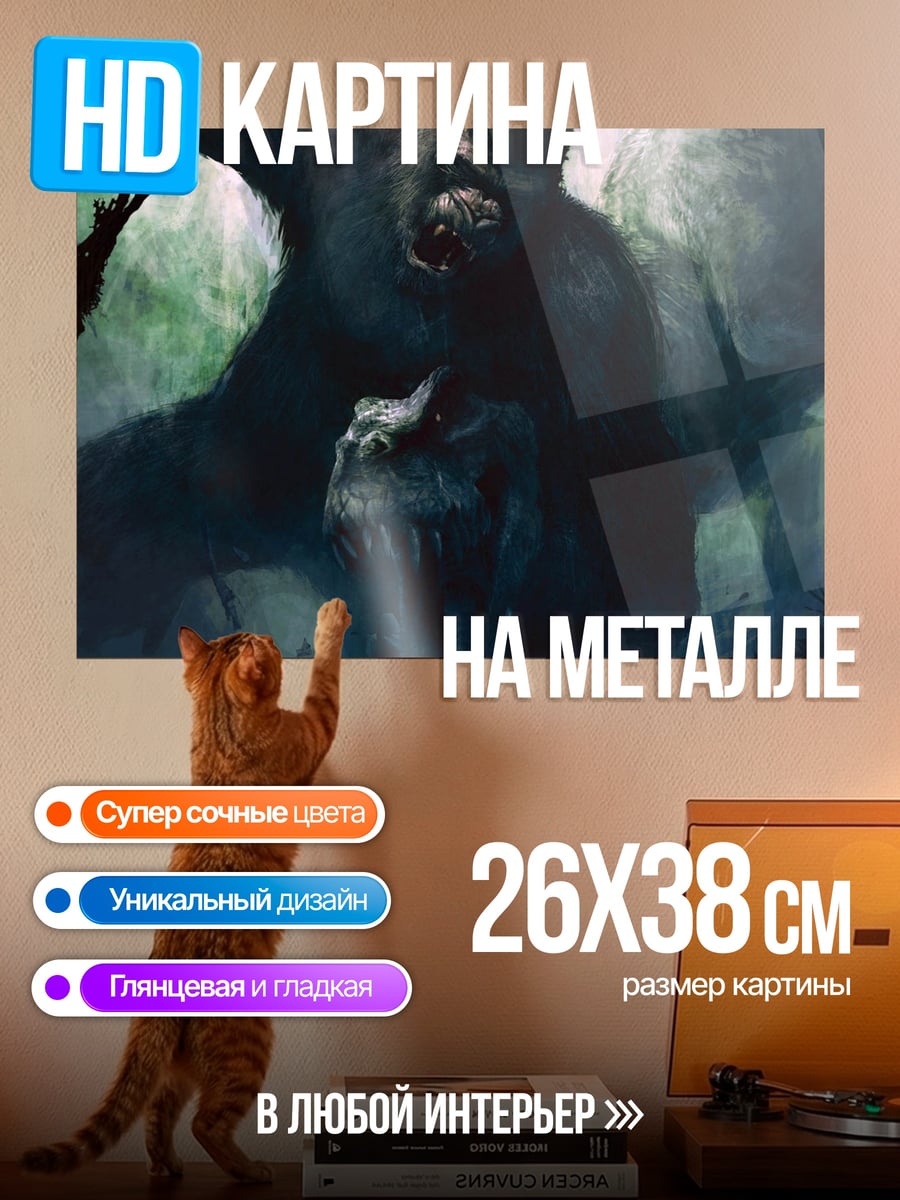 Картина на металле монстр в лесу