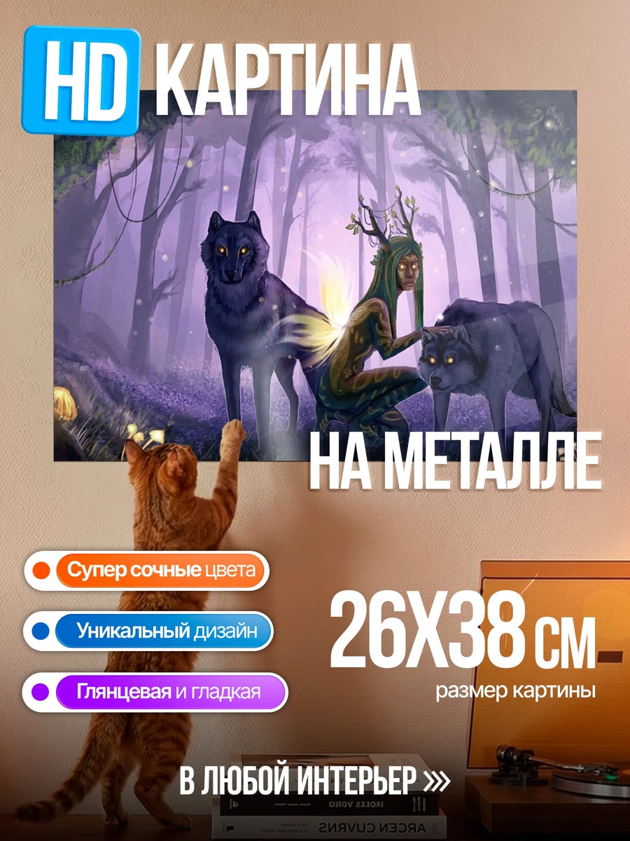 Картина на металле девушка с волками