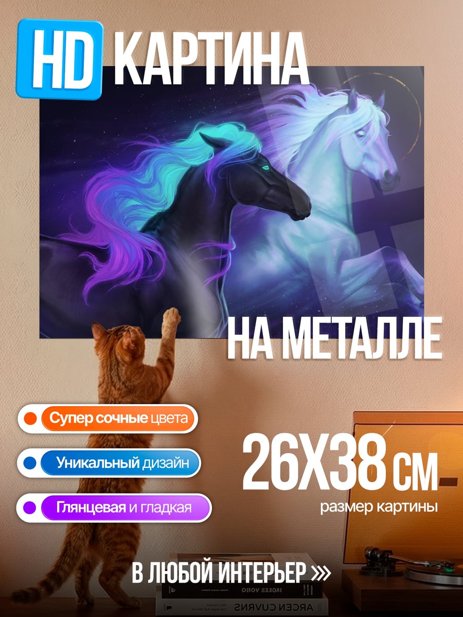 Картина на металле два коня