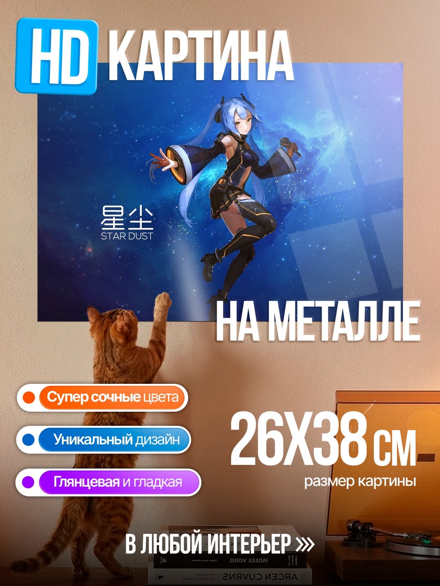 Картина на металле аниме девушка космос