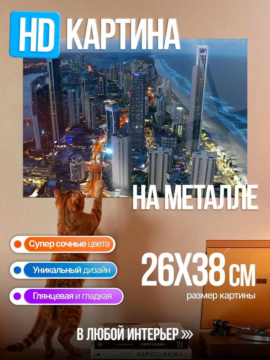 Картина на металле ночной город