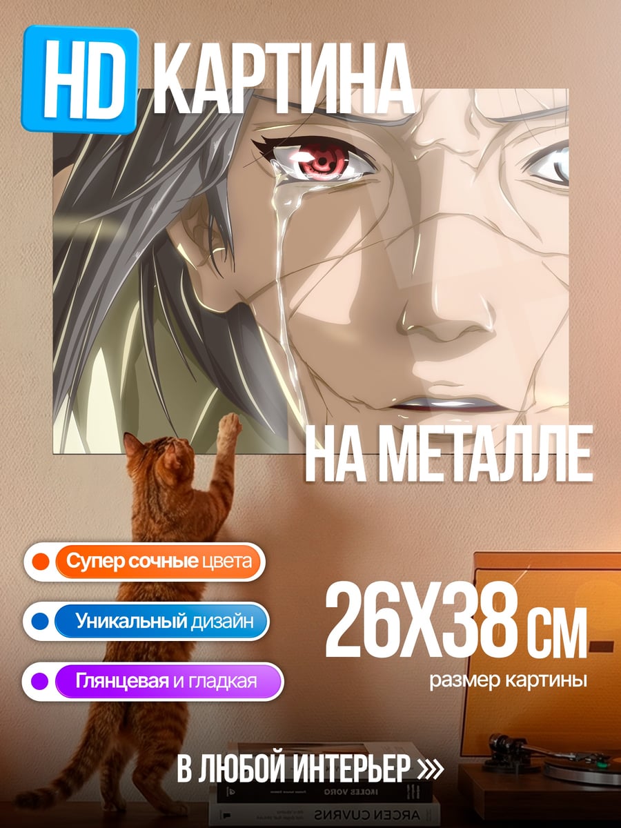 Картина на металле Плачущий Учиха