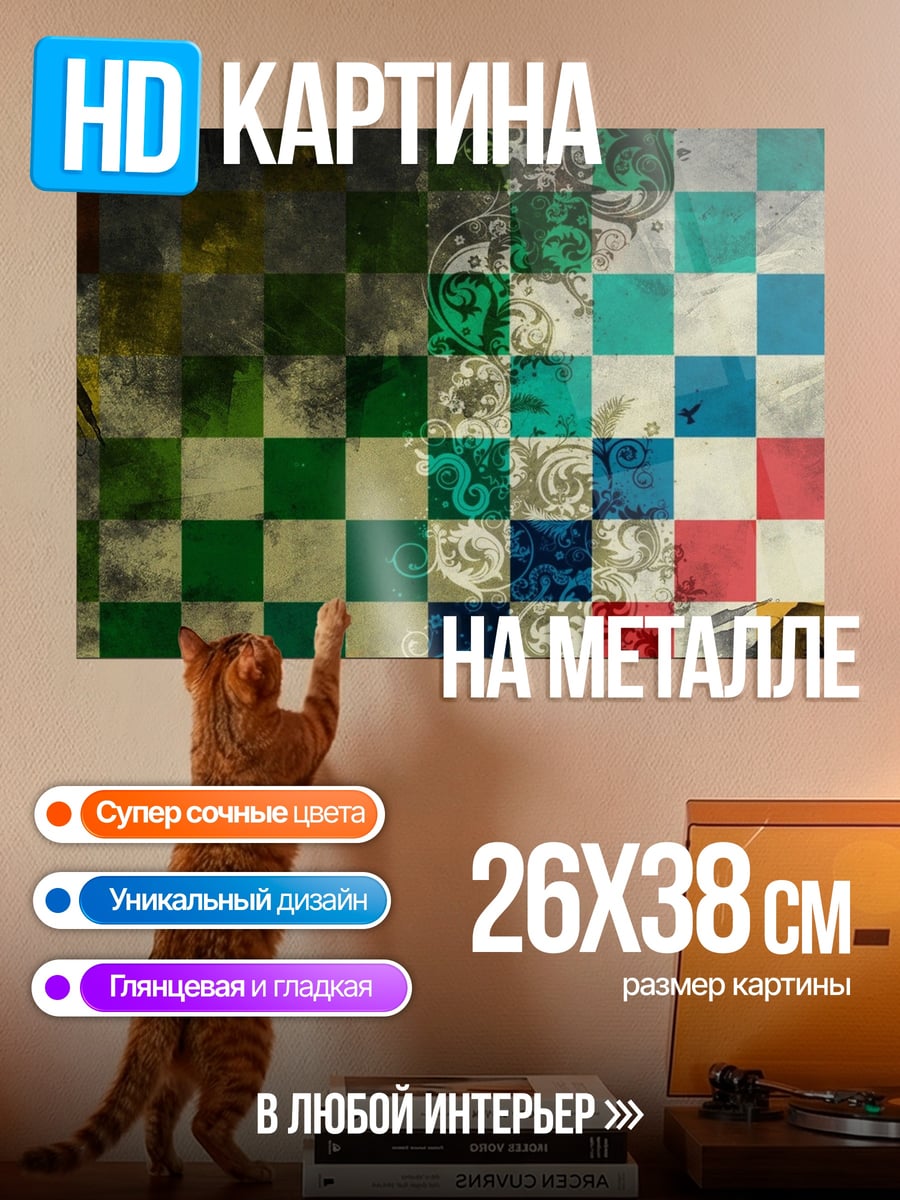 Картина на металле Цветочная шахматная доска