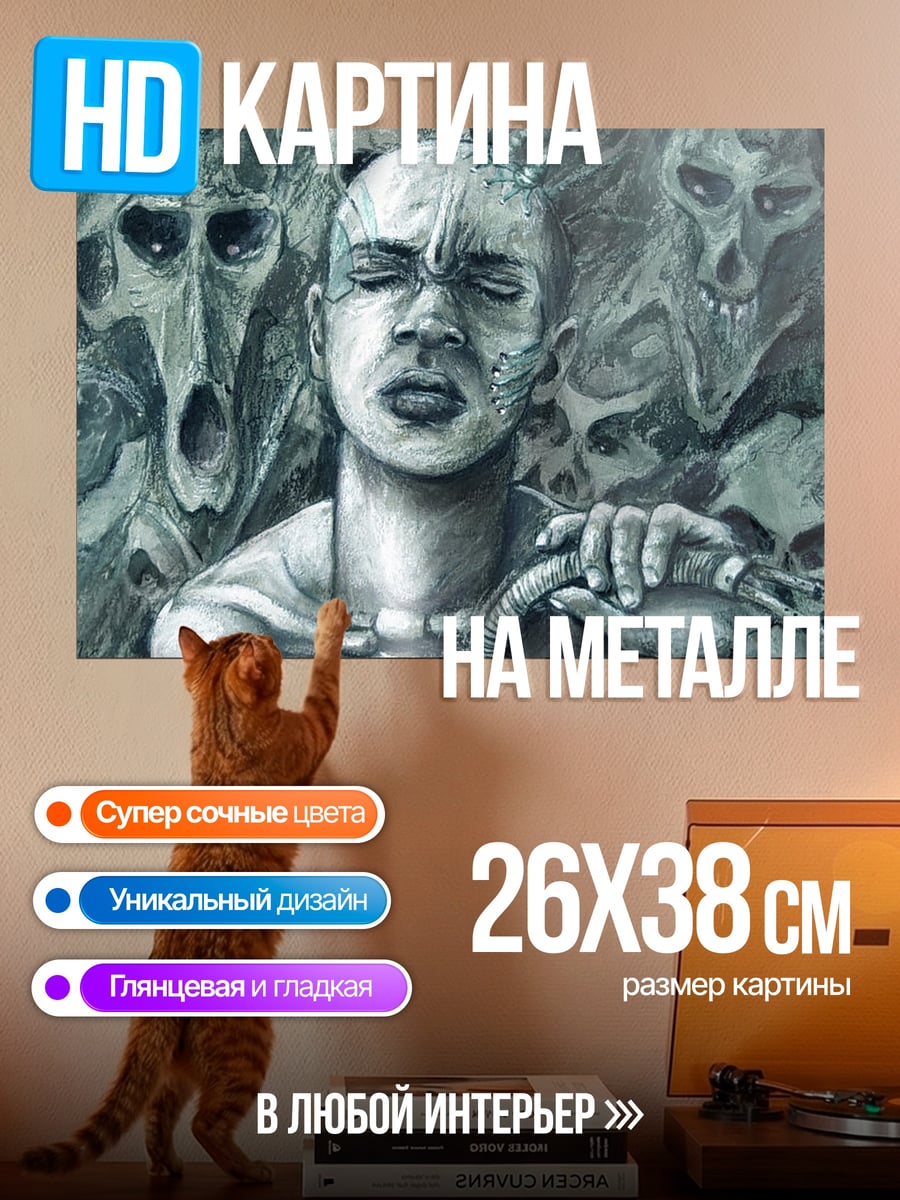 Картина на металле Душа в клетке