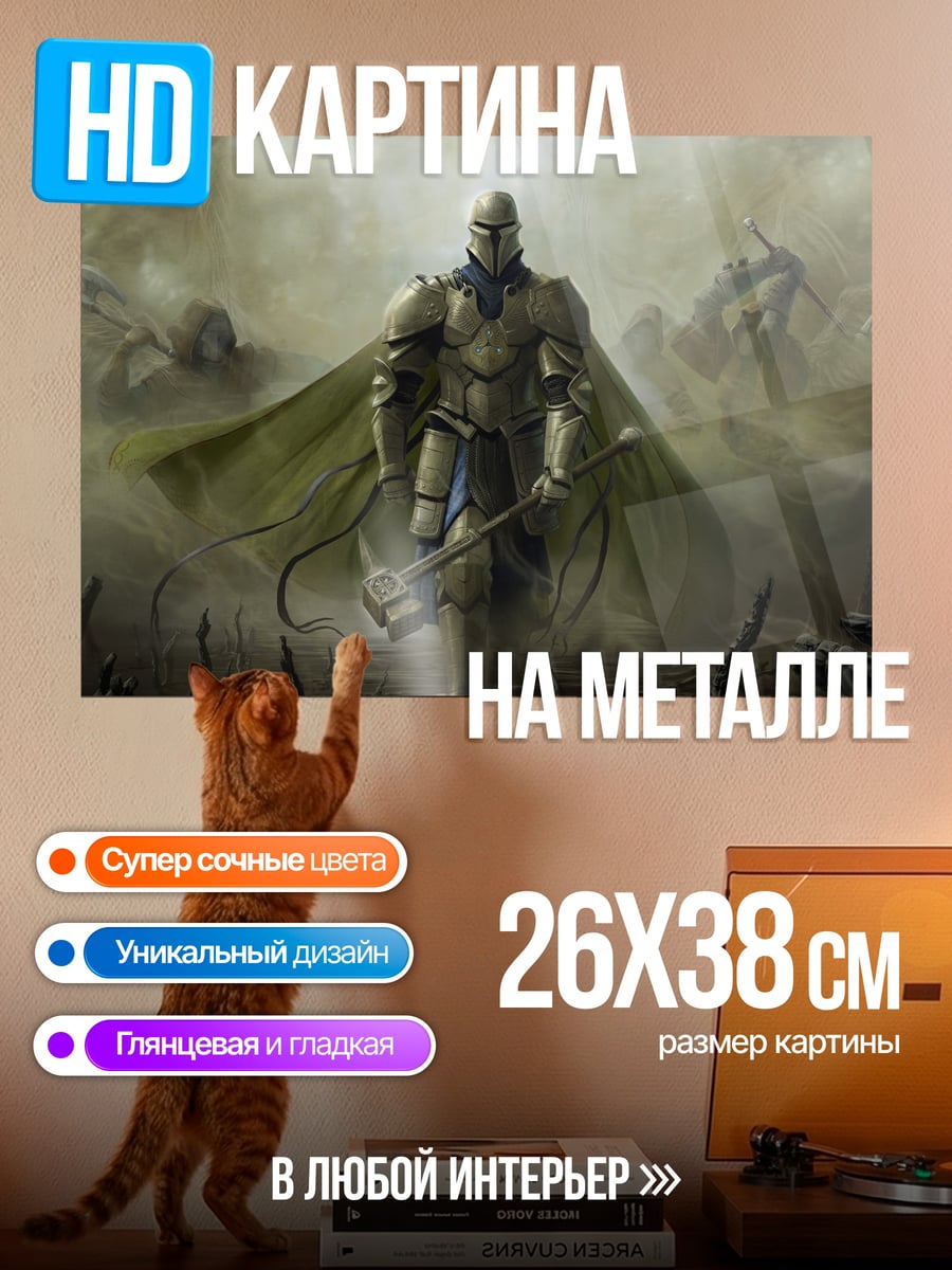 Картина на металле Рыцарь апокалипсиса