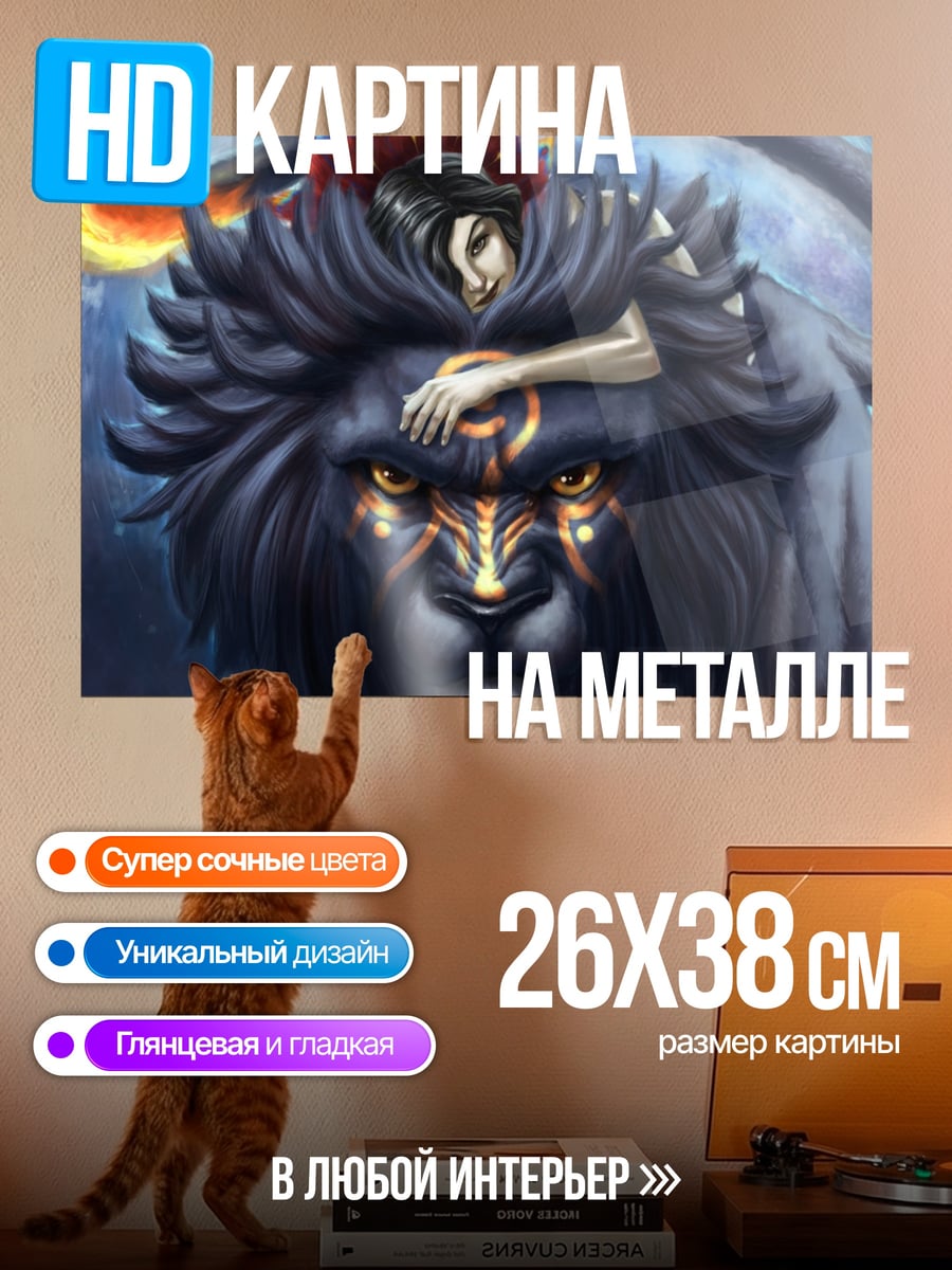 Картина на металле Лев и богиня