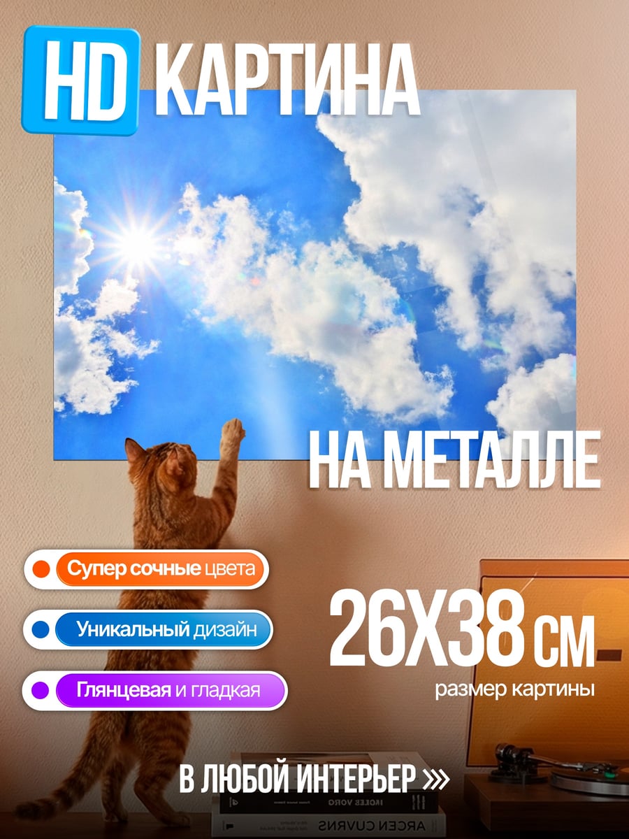 Картина на металле Солнце в облаках
