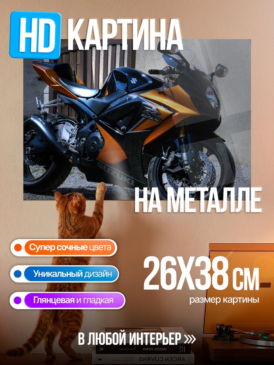 Картина на металле Оранжевый спортбайк