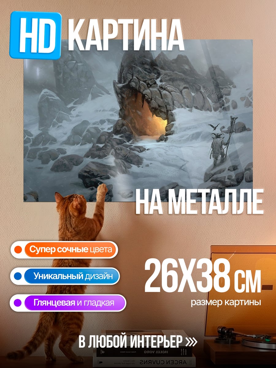 Картина на металле Ледяная пещера с яйцом