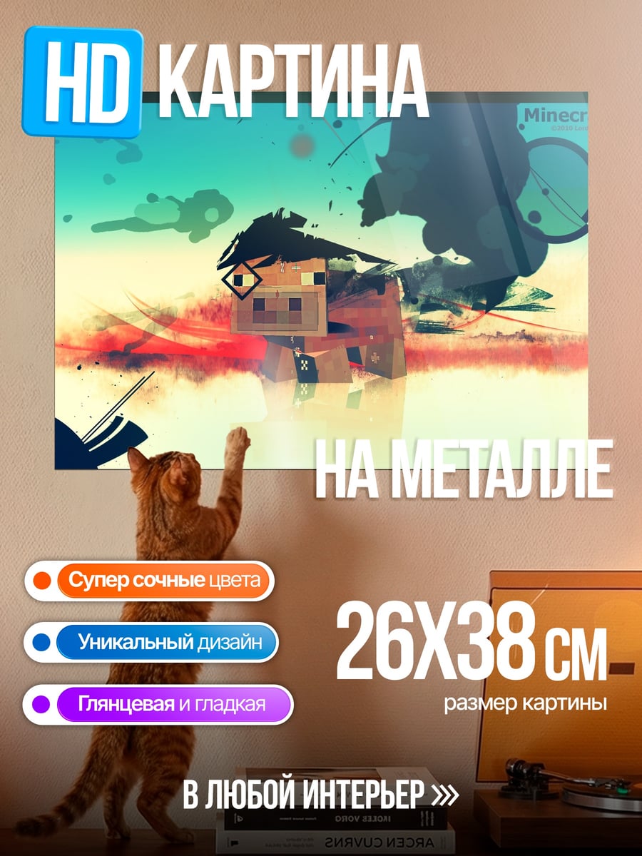Картина на металле Дом в стиле Майнкрафт
