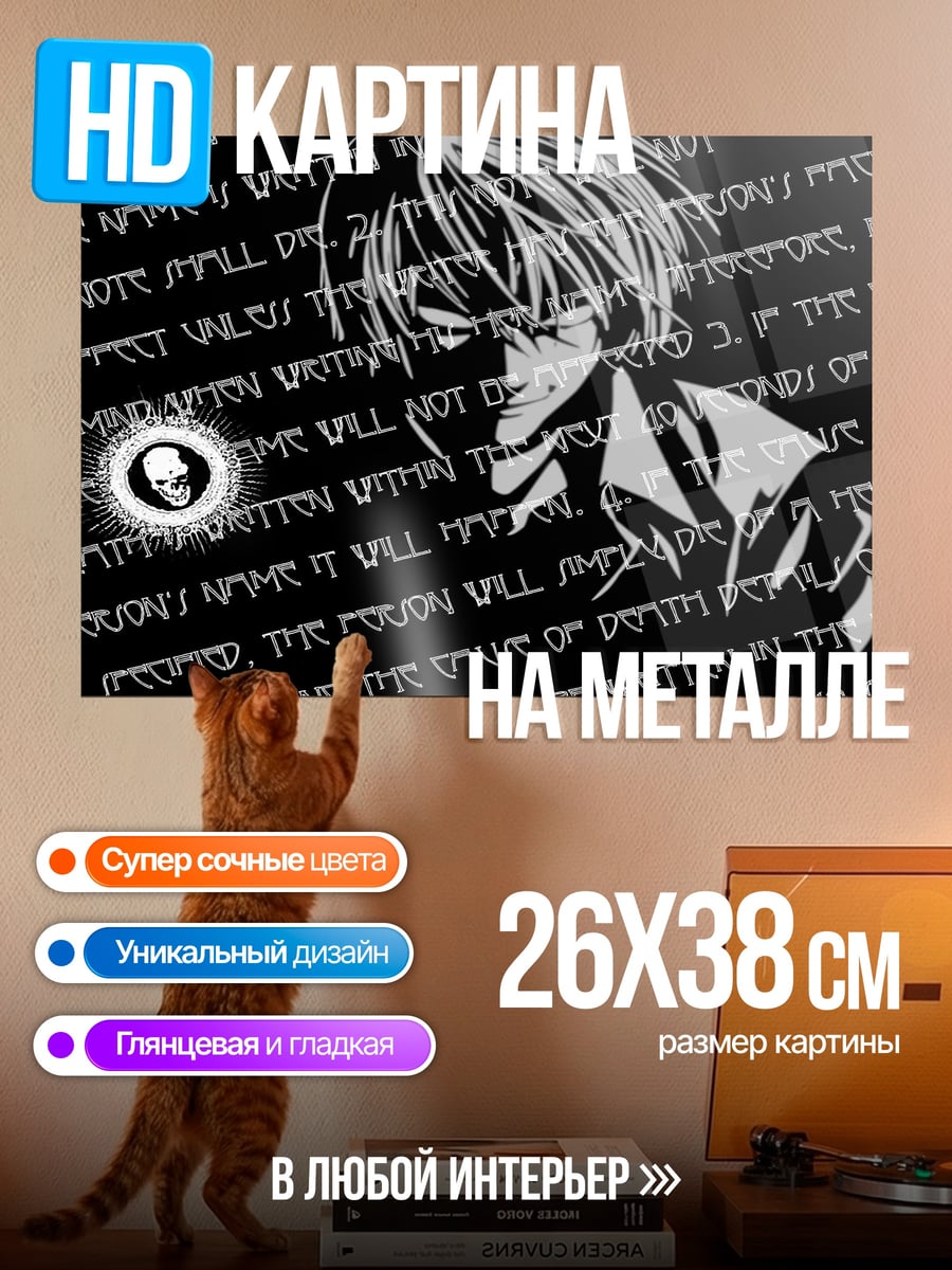 Картина на металле Тетрадь смерти Лайт