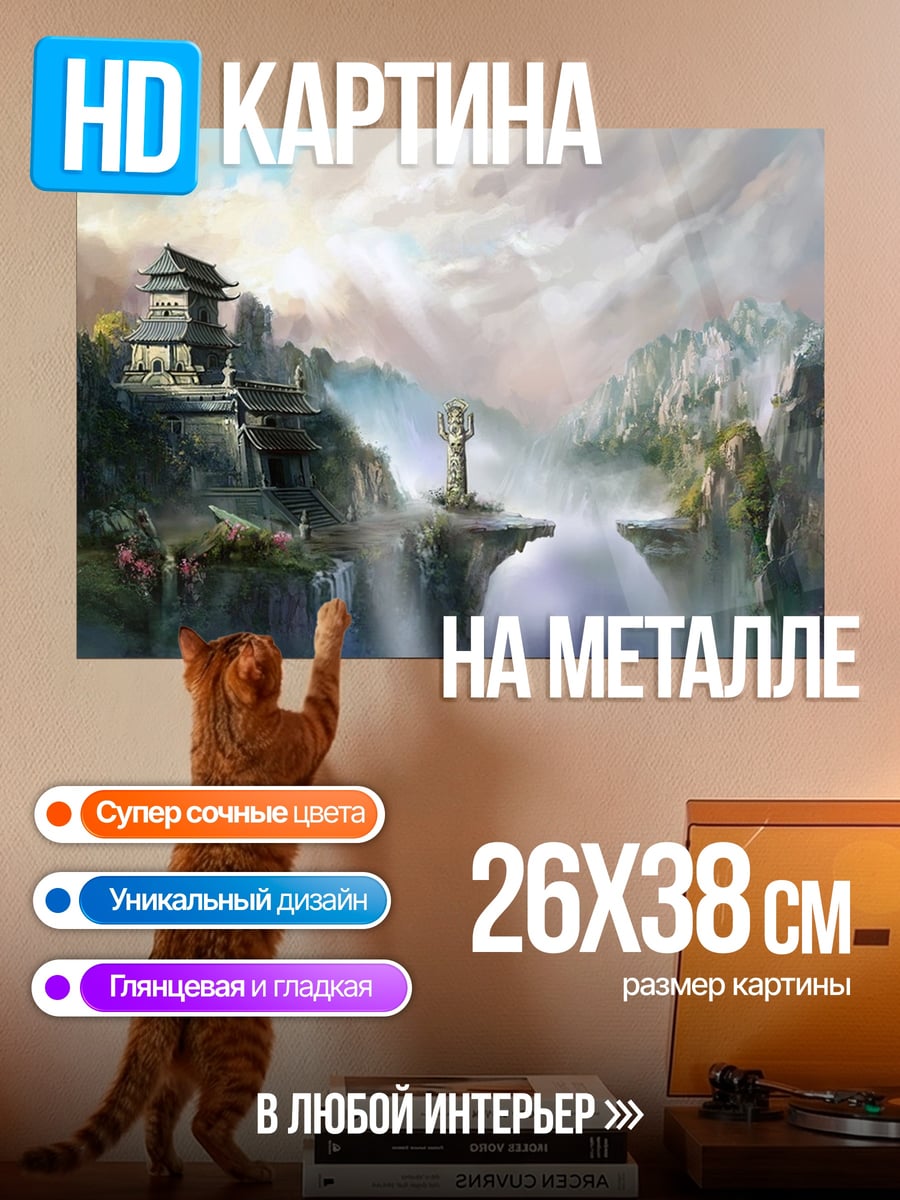Картина на металле Восточный пейзаж с водопадом