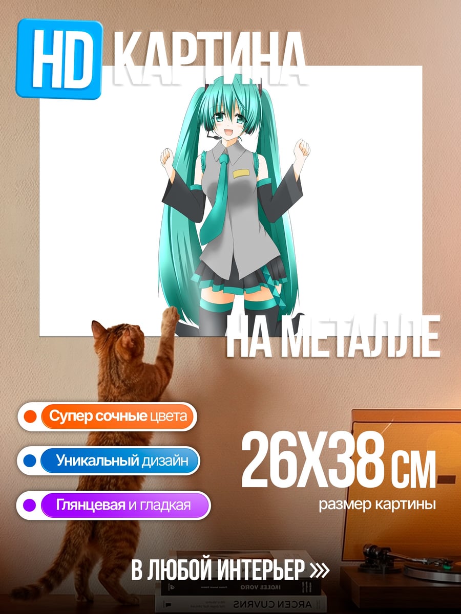 Картина на металле Аниме Мику
