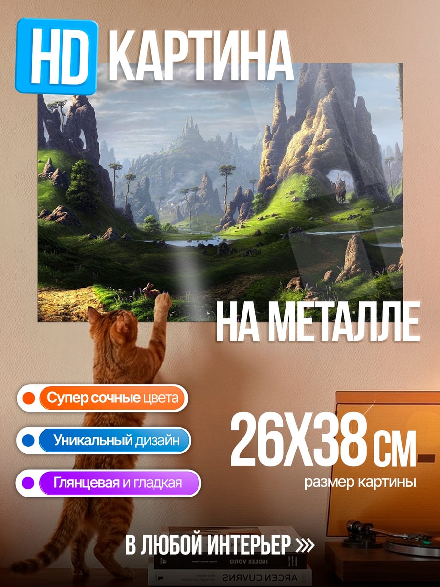 Картина на металле Затерянный мир