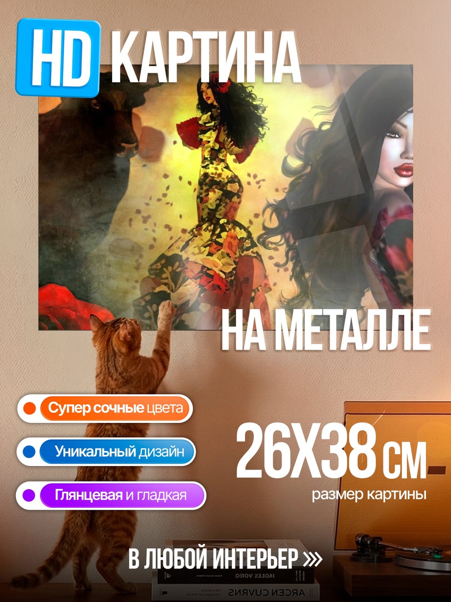 Картина на металле Танец с быком