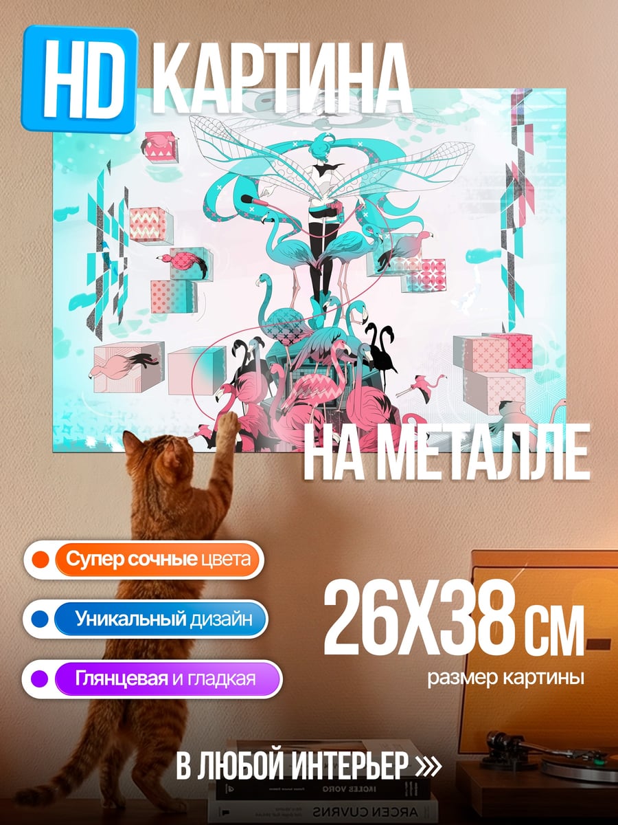 Картина на металле Фламинго арт