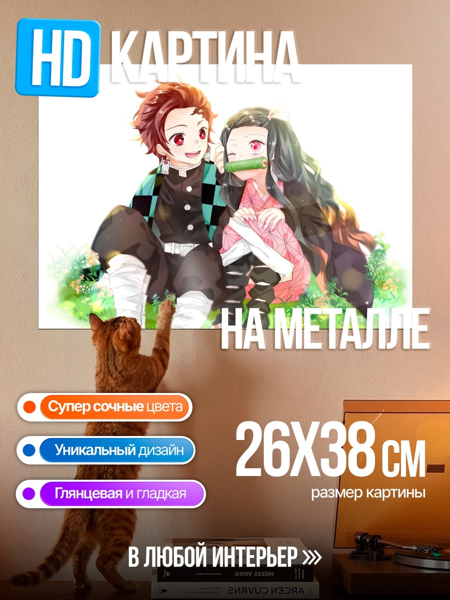 Картина на металле Брат и сестра