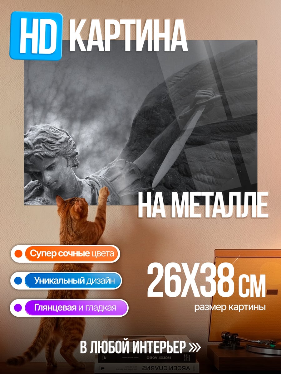 Картина на металле Печальный ангел