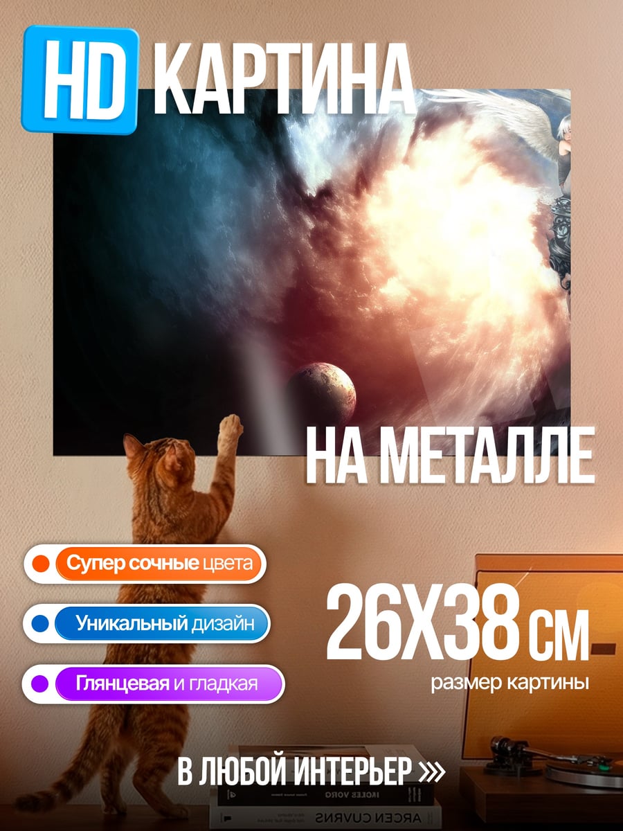 Картина на металле Космическая туманность