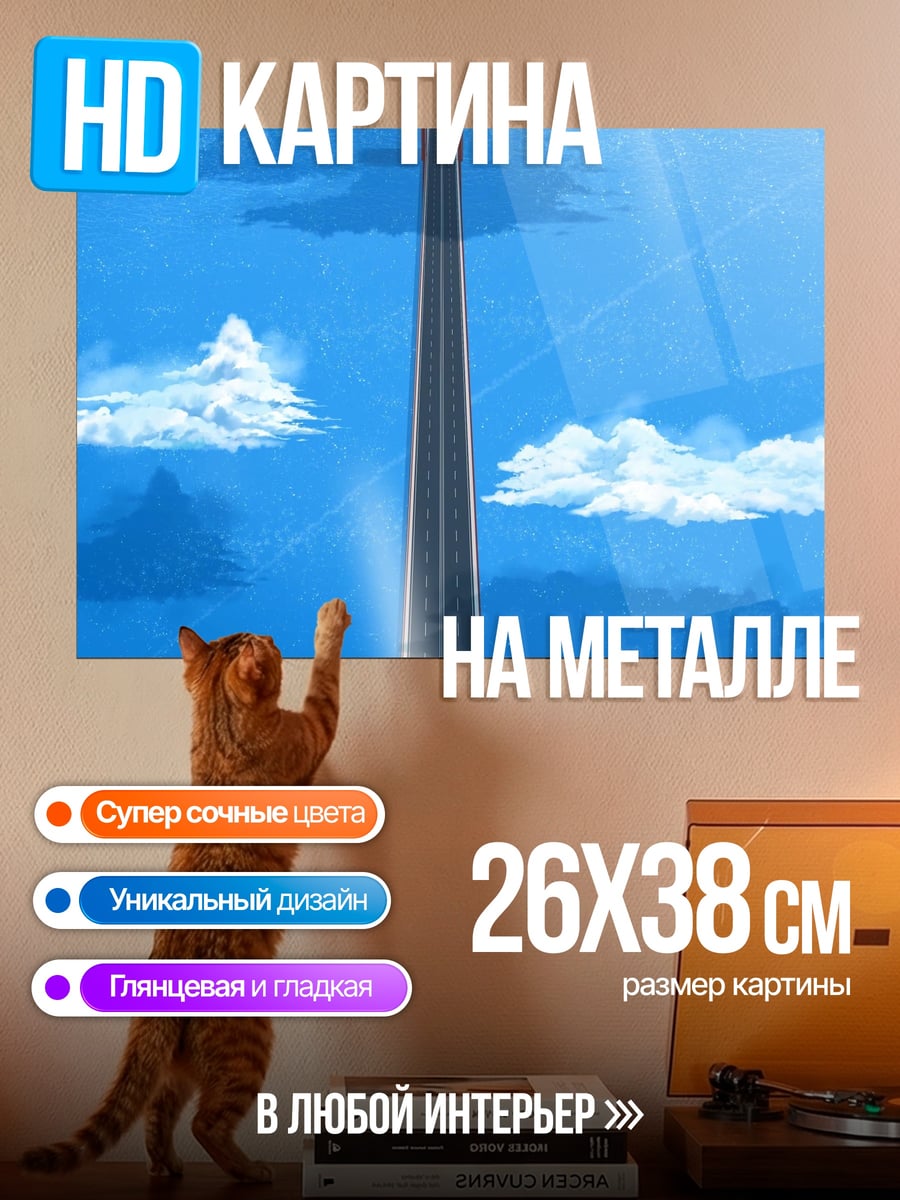Картина на металле Башня в небе