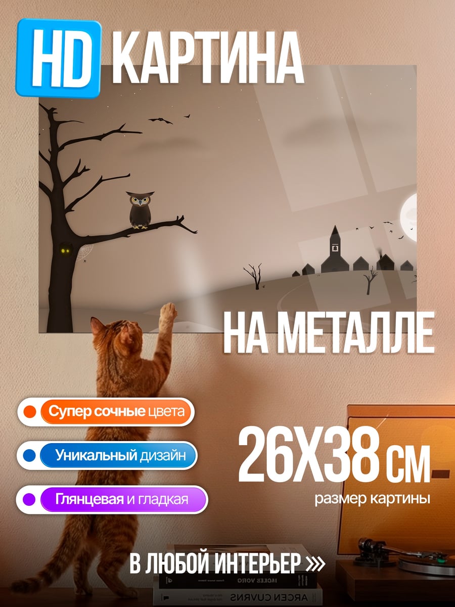Картина на металле Сова на ветке
