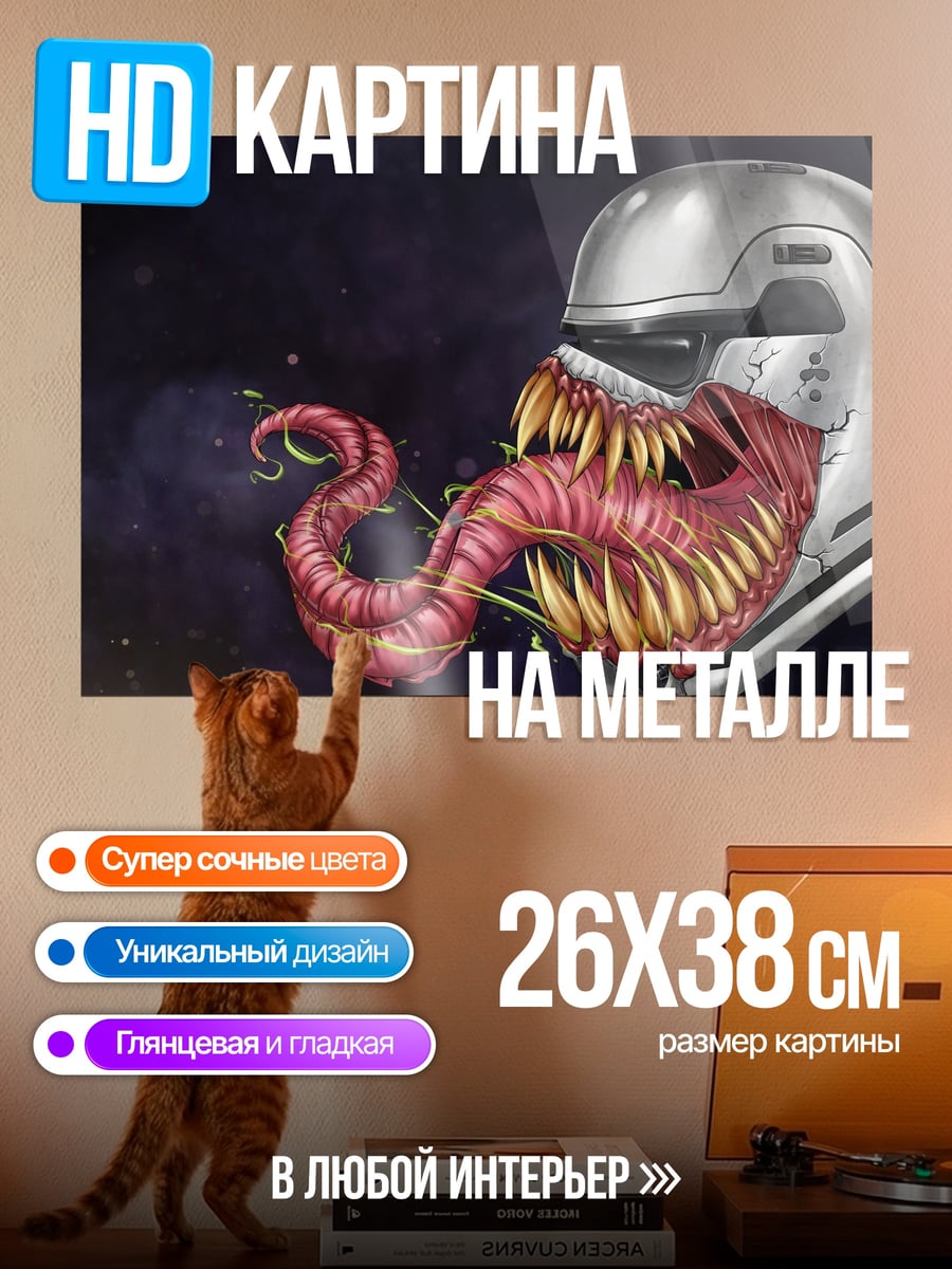 Картина на металле Чужой в шлеме