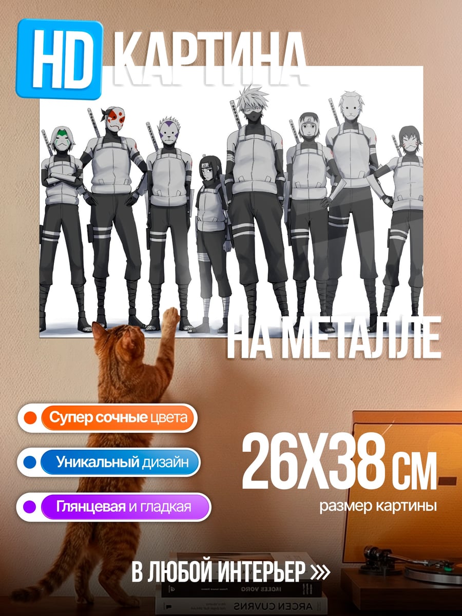 Картина на металле Команда шиноби