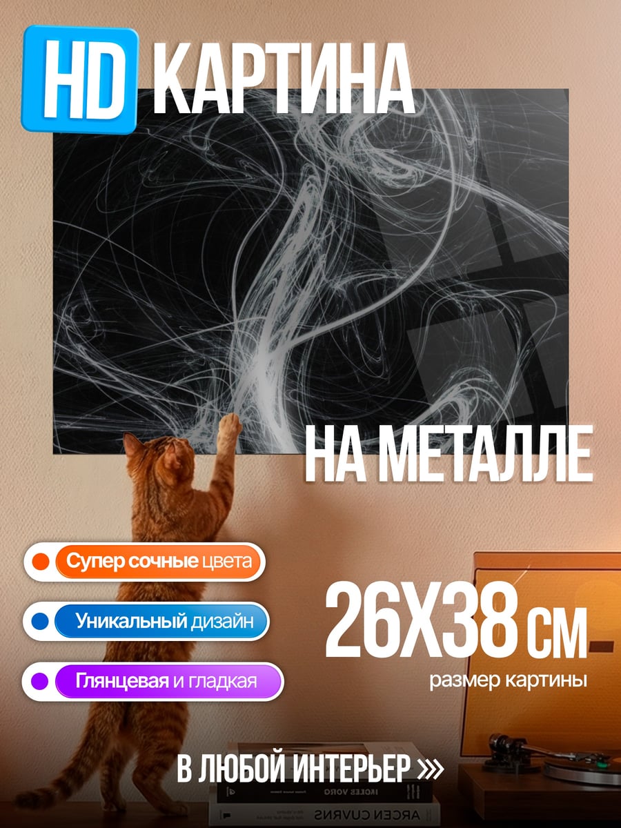 Картина на металле Абстрактный дым