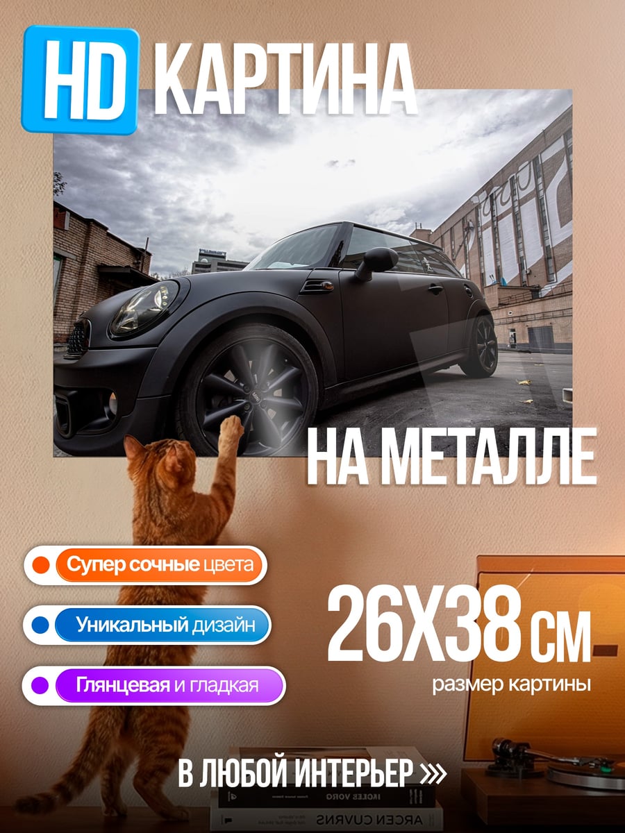 Картина на металле Черный мини купер