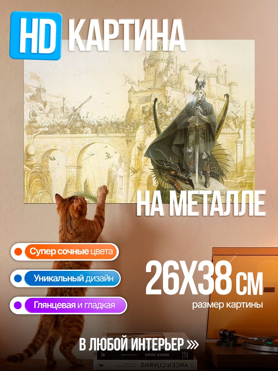 Картина на металле Воин на драконе