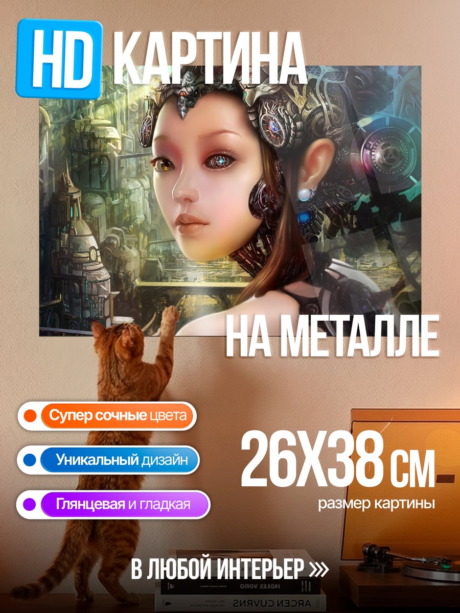 Картина на металле Киберпанк девушка