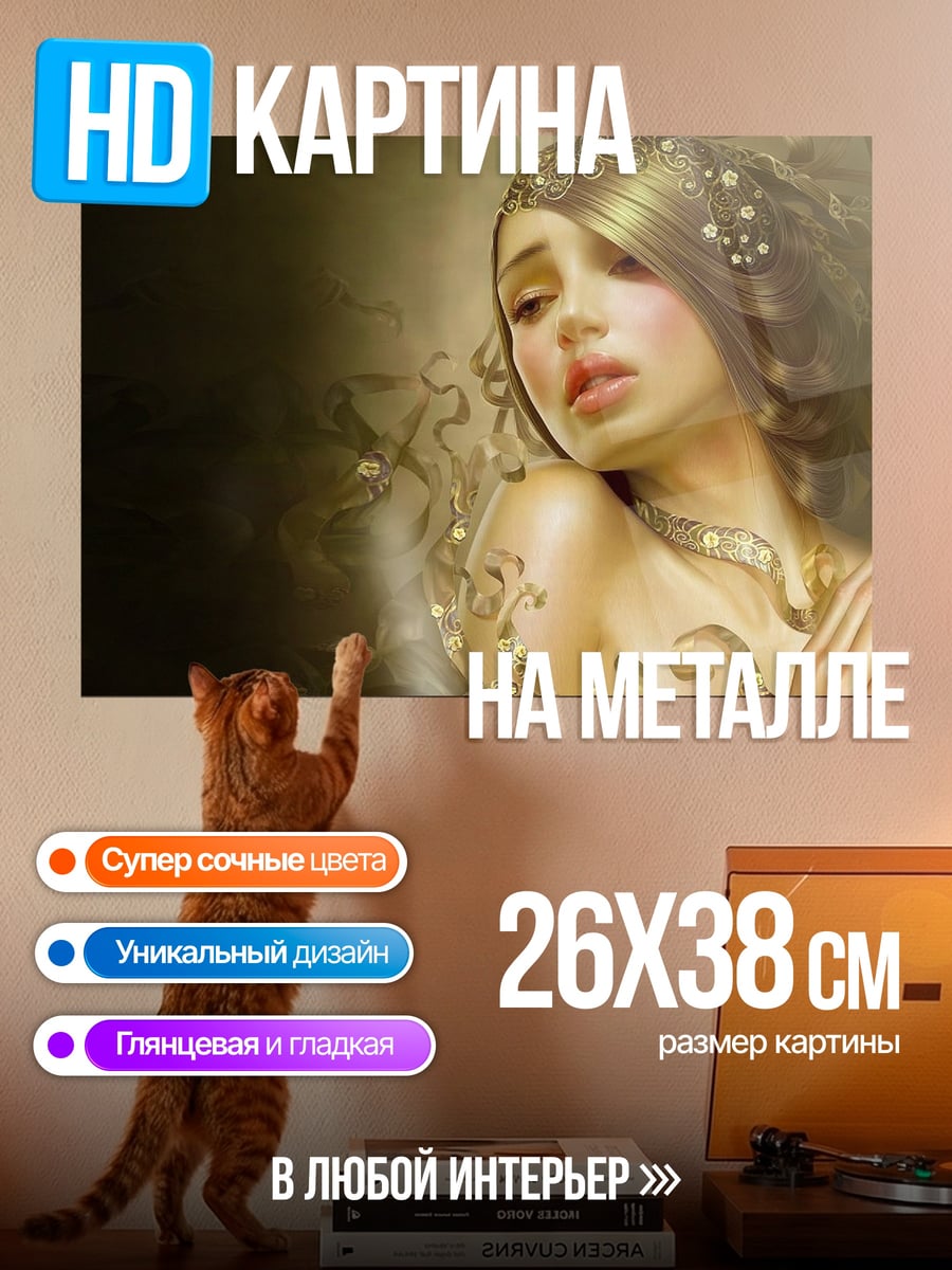Картина на металле Золотая богиня