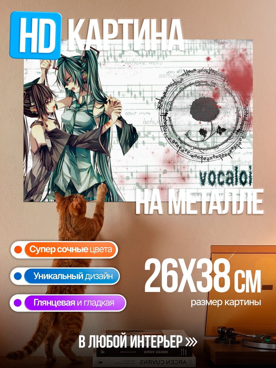 Картина на металле Вокалоид Мику