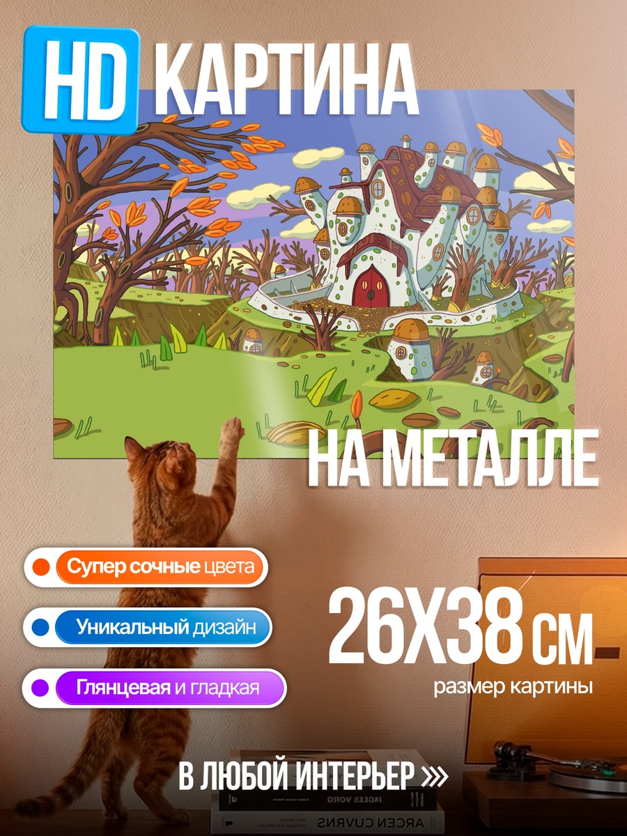 Картина на металле Осенний замок