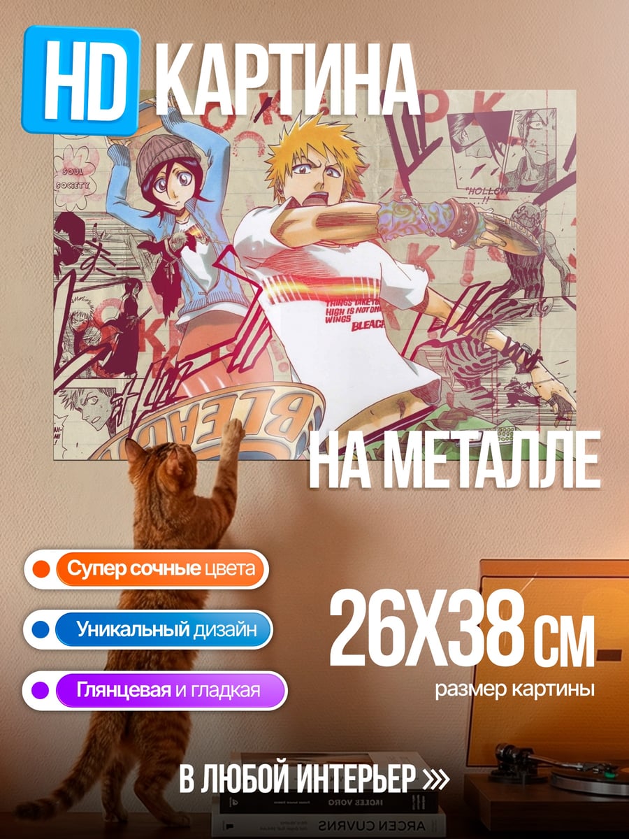 Картина на металле Персонажи Блич