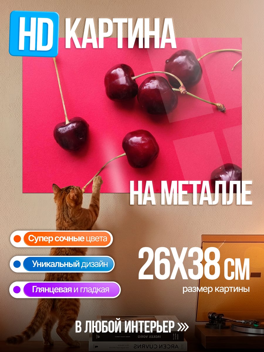 Картина на металле Красные вишни сверху